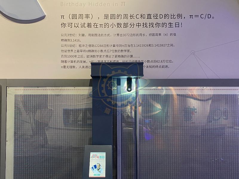 Birthday hidden in π — Basic Science exhibit for science museums
