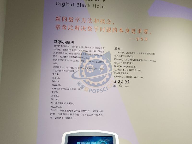 Digital Black Hole — Basic Science exhibit for science museums