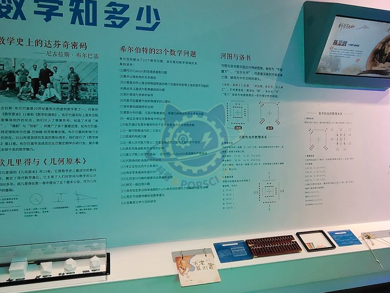 How much do you know about mathematics — Basic Science exhibit for science museums