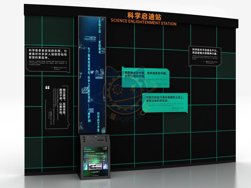 Science Enlightenment Station — Basic Science exhibit for science museums